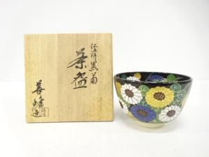 京焼　上山善峰造　仁清　黒菊　茶碗